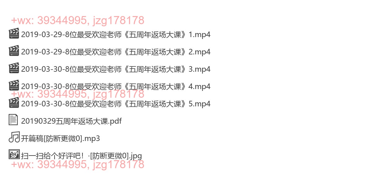 2019-03-29-8位最受欢迎老师《五周年返场大课》 screenshot