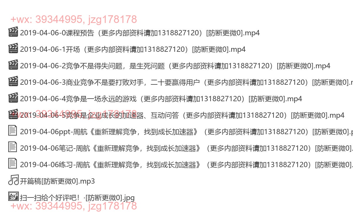 2019-04-06周航《重新理解竞争，找到成长加速器》 screenshot