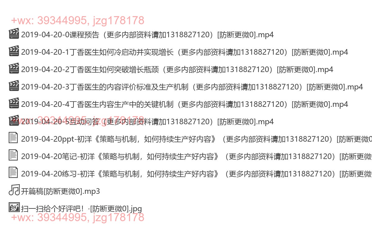 2019-04-20初洋《策略与机制，如何持续生产好内容》 screenshot