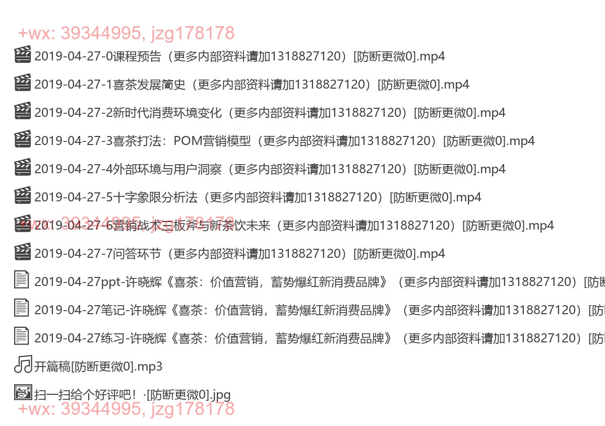 2019-04-27许晓辉《喜茶：价值营销，蓄势爆红新消费品牌》 screenshot
