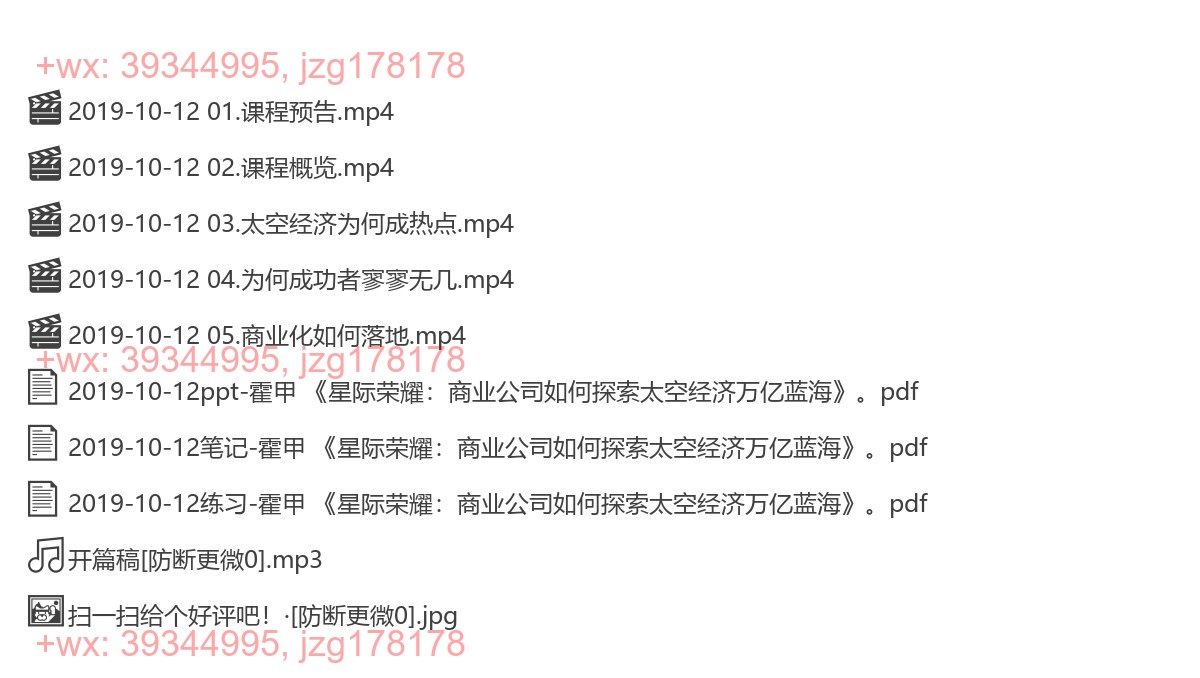 2019-10-12 霍甲 《星际荣耀：商业公司如何探索太空经济万亿蓝海》 screenshot