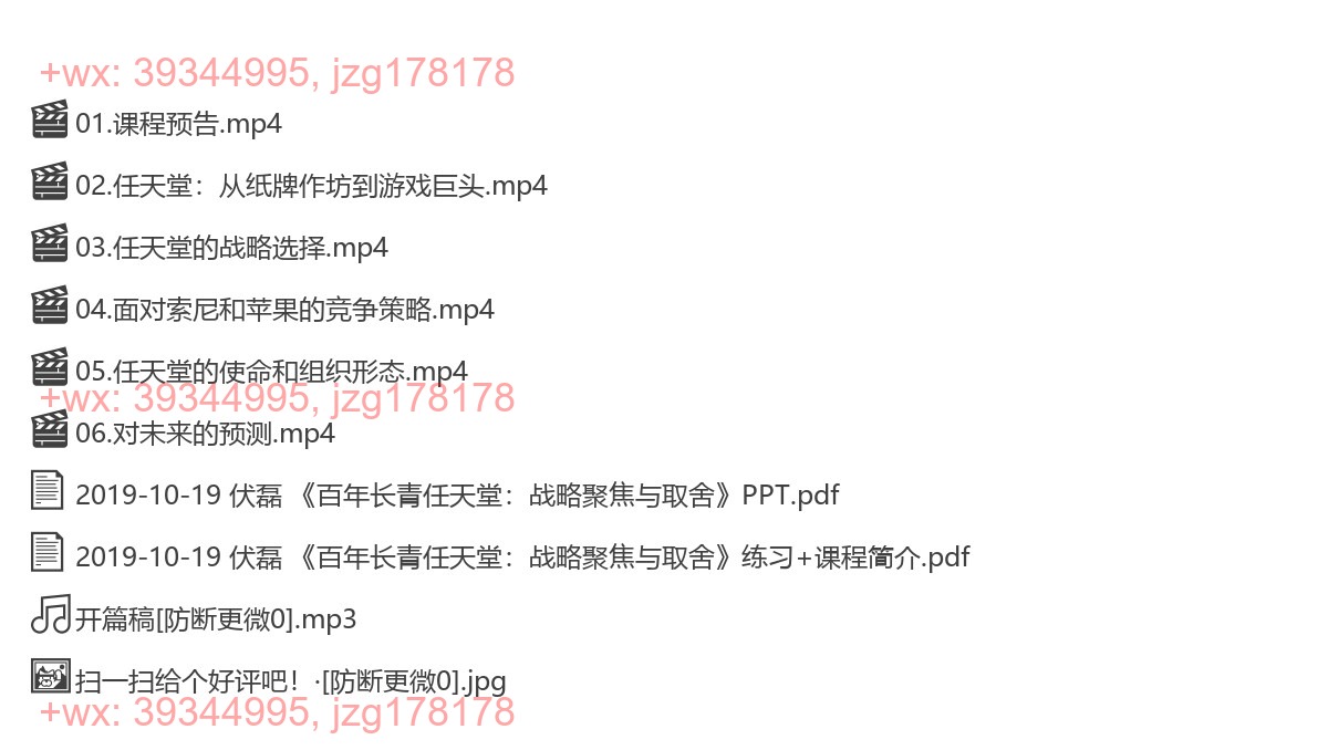 2019-10-19 伏磊 《百年长青任天堂：战略聚焦与取舍》 screenshot