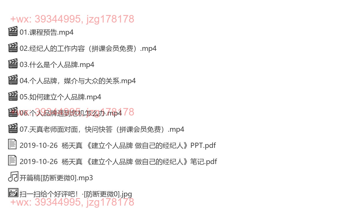 2019-10-26 杨天真 《建立个人品牌 做自己的经纪人》 screenshot
