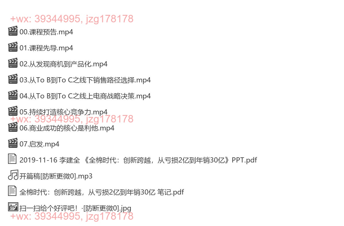 2019-11-16 李建全 《全棉时代：创新跨越，从亏损2亿到年销30亿》 screenshot