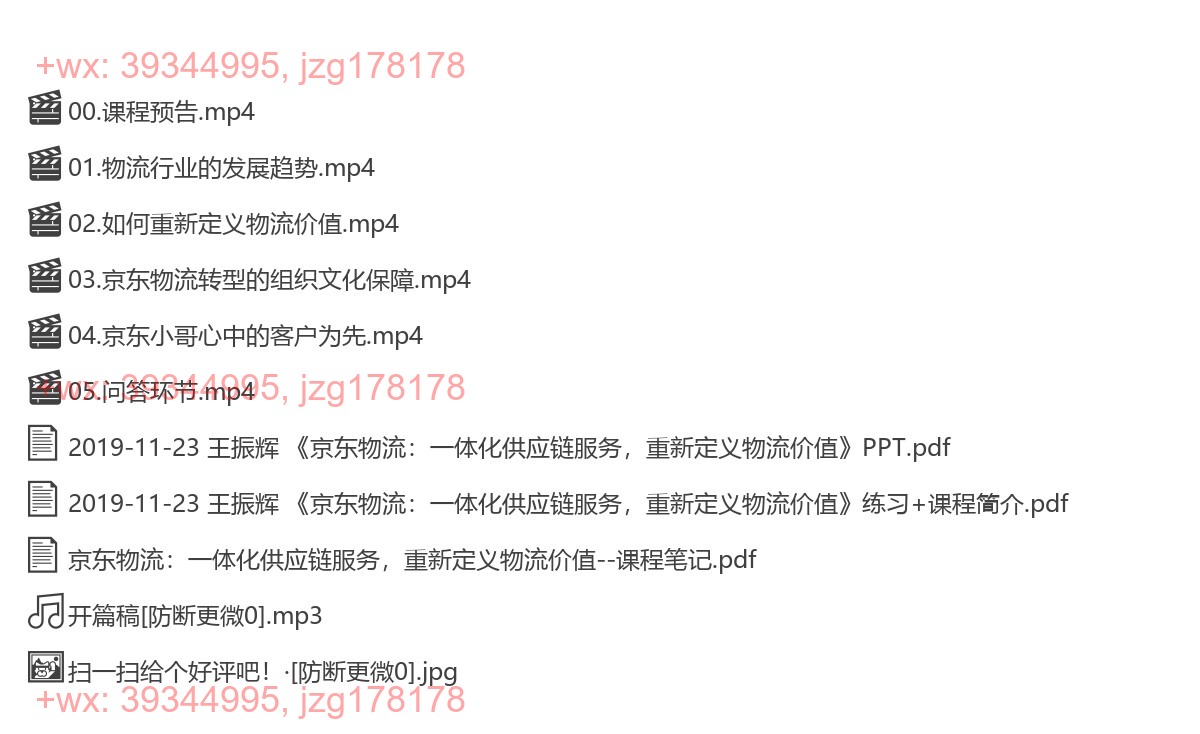 2019-11-23 王振辉 《京东物流：一体化供应链服务，重新定义物流价值》 screenshot