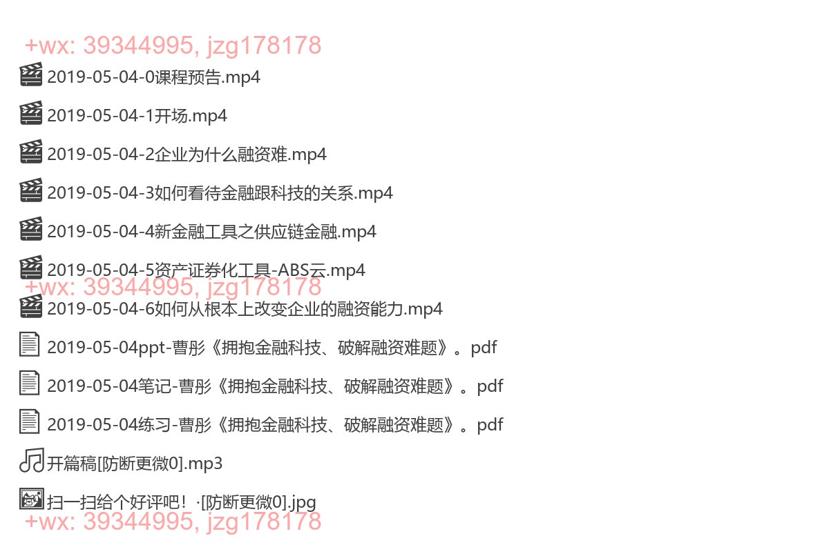 2019-05-04曹彤《拥抱金融科技、破解融资难题》 screenshot