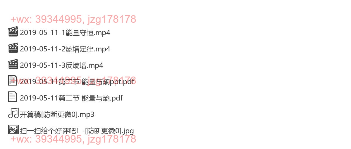 2019-05-11第二节 能量与熵 screenshot