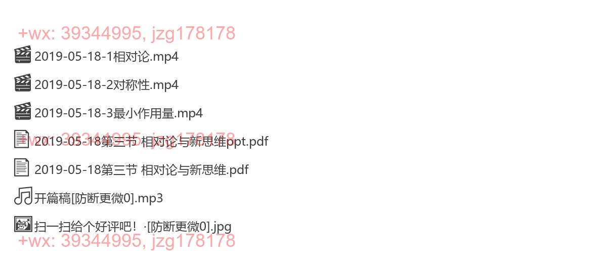 2019-05-18第三节 相对论与新思维 screenshot