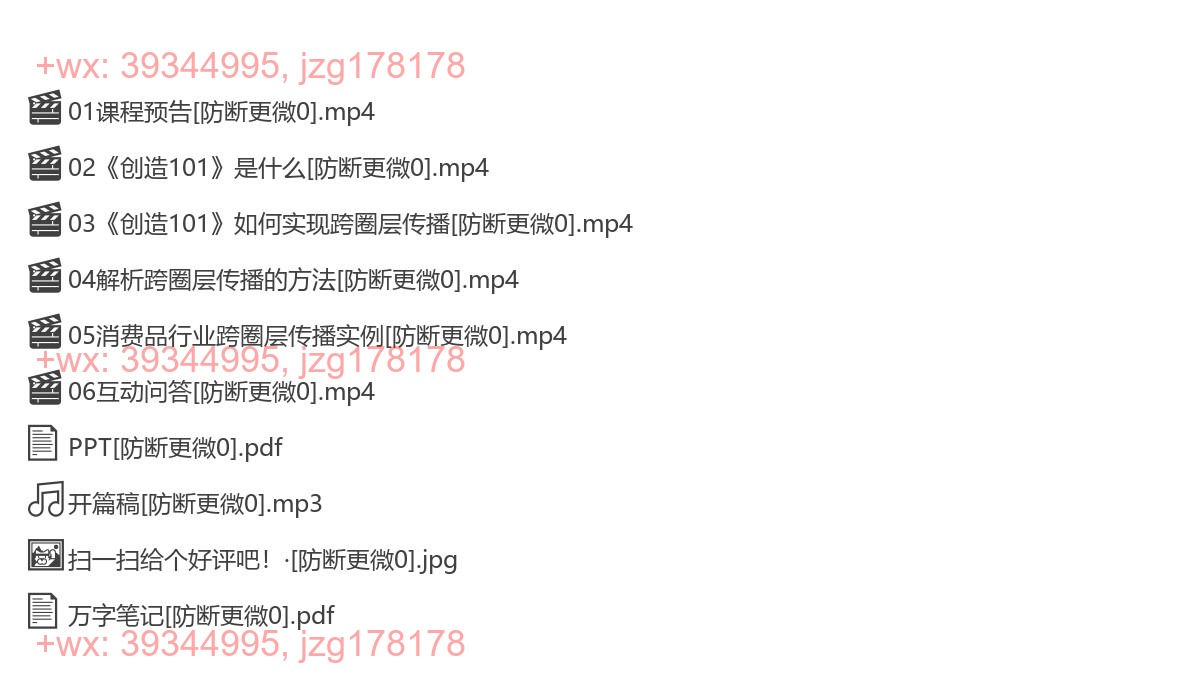 2019-06-01《创造101》引爆粉丝，实现跨圈层传播 screenshot