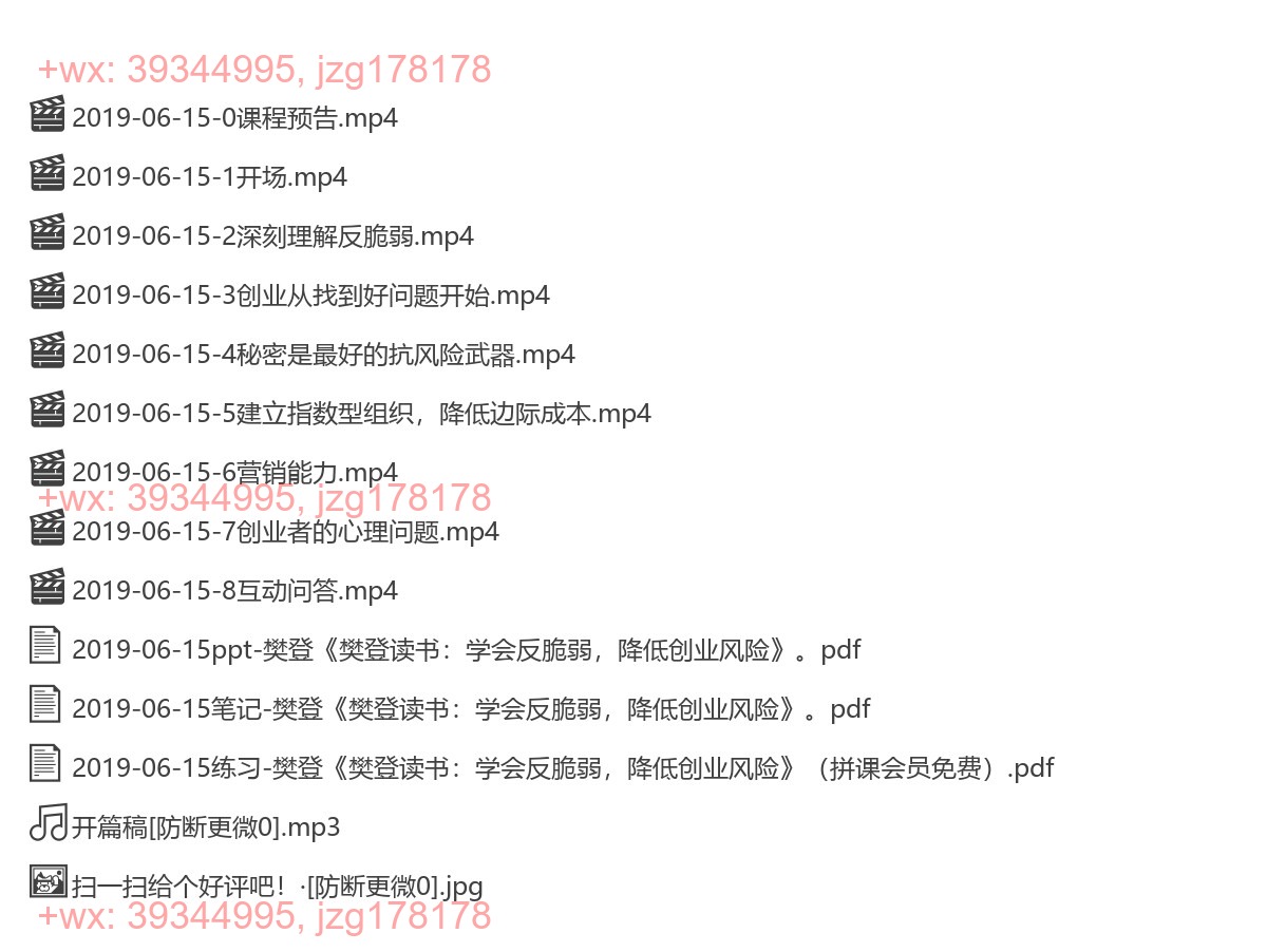 2019-06-15樊登《樊登读书：学会反脆弱，降低创业风险》 screenshot
