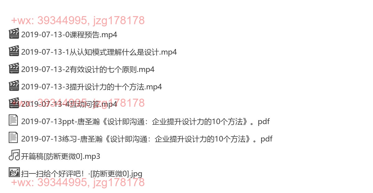 2019-07-13唐圣瀚《设计即沟通：企业提升设计力的10个方法》 screenshot