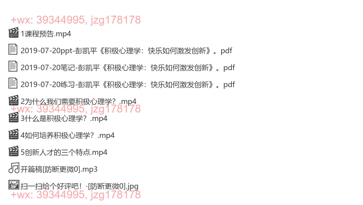 2019-07-20彭凯平《积极心理学：快乐如何激发创新》 screenshot