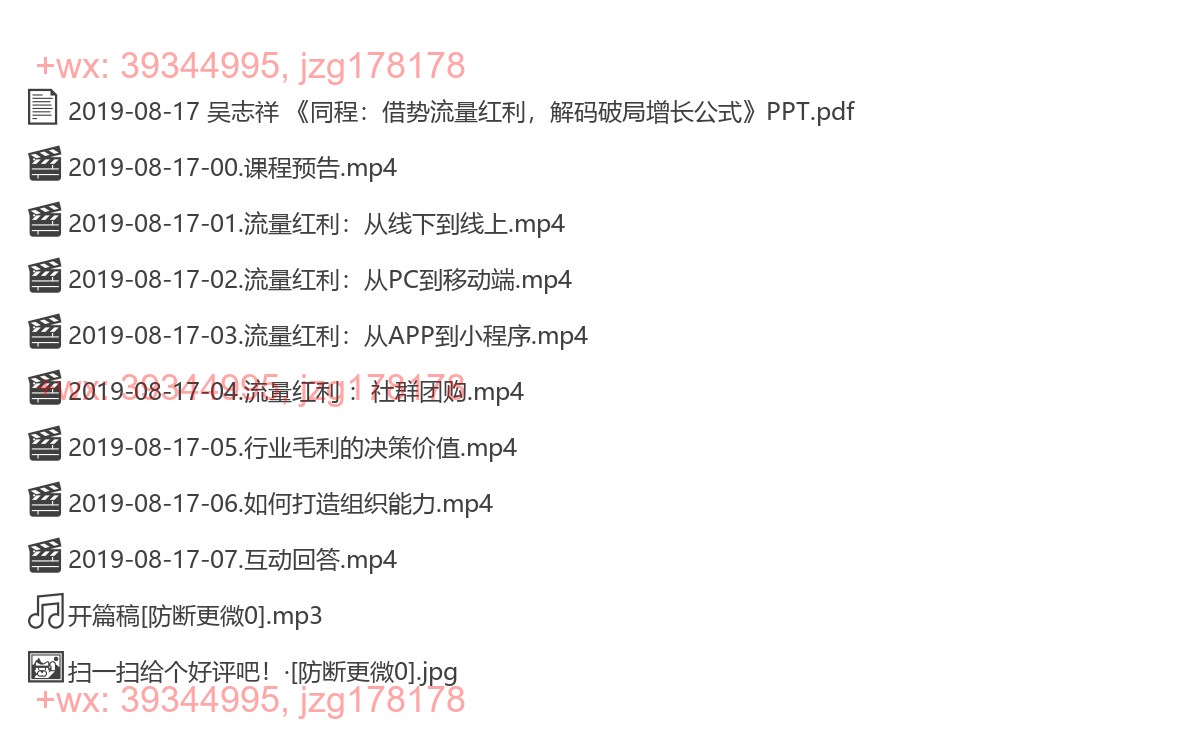 2019-08-17 吴志祥 《同程：借势流量红利，解码破局增长公式》 screenshot
