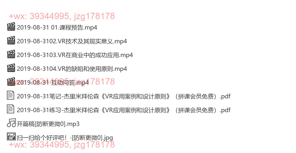 2019-08-31杰里米拜伦森《VR应用案例和设计原则》 screenshot