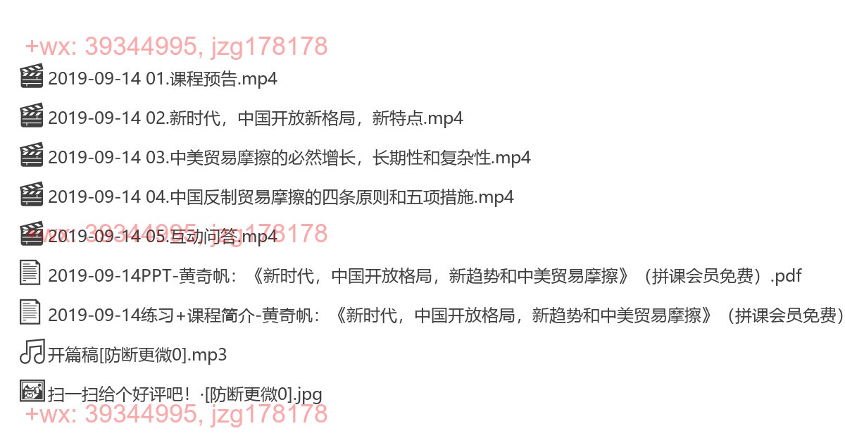 2019-09-14 黄奇帆：《新时代，中国开放格局，新趋势和中美贸易摩擦》 screenshot