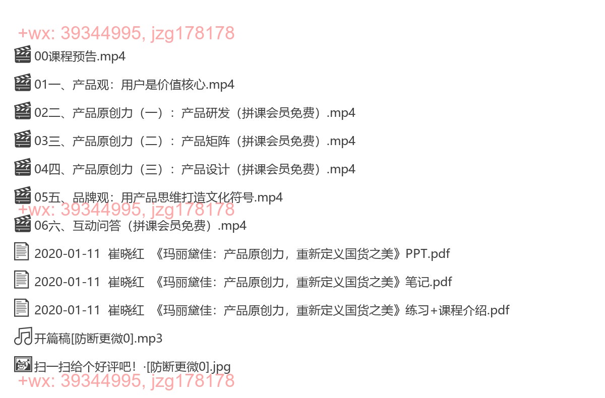 2020-01-11 崔晓红《玛丽黛佳：产品原创力，重新定义国货之美》 screenshot