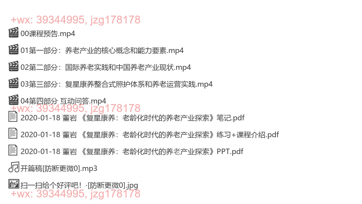 2020-01-18 董岩    《复星康养：老龄化时代的养⽼产业探索》 screenshot