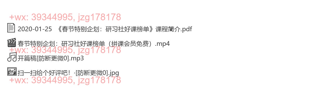 2020-01-25  《春节特别企划：研习社好课榜单》 screenshot