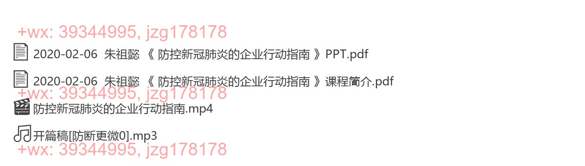2020-02-06 朱祖懿 《 防控新冠肺炎的企业行动指南 》 screenshot