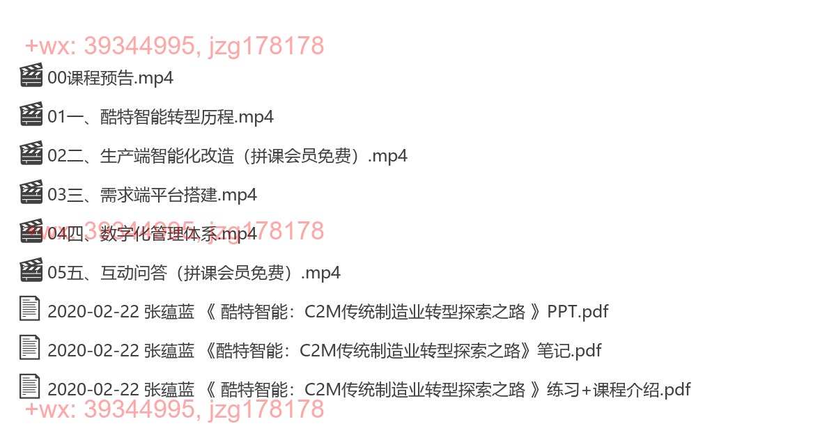 2020-02-22 张蕴蓝  《 酷特智能：C2M传统制造业转型探索之路 》 screenshot
