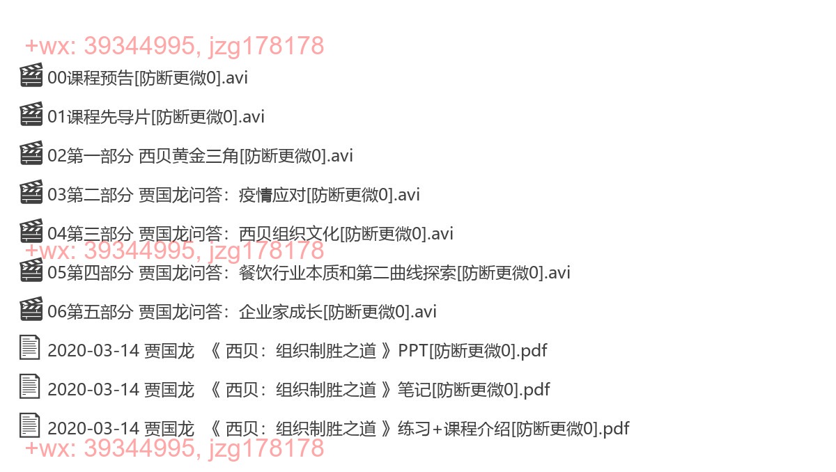 2020-03-14 贾国龙  《 西贝：组织制胜之道 》 screenshot