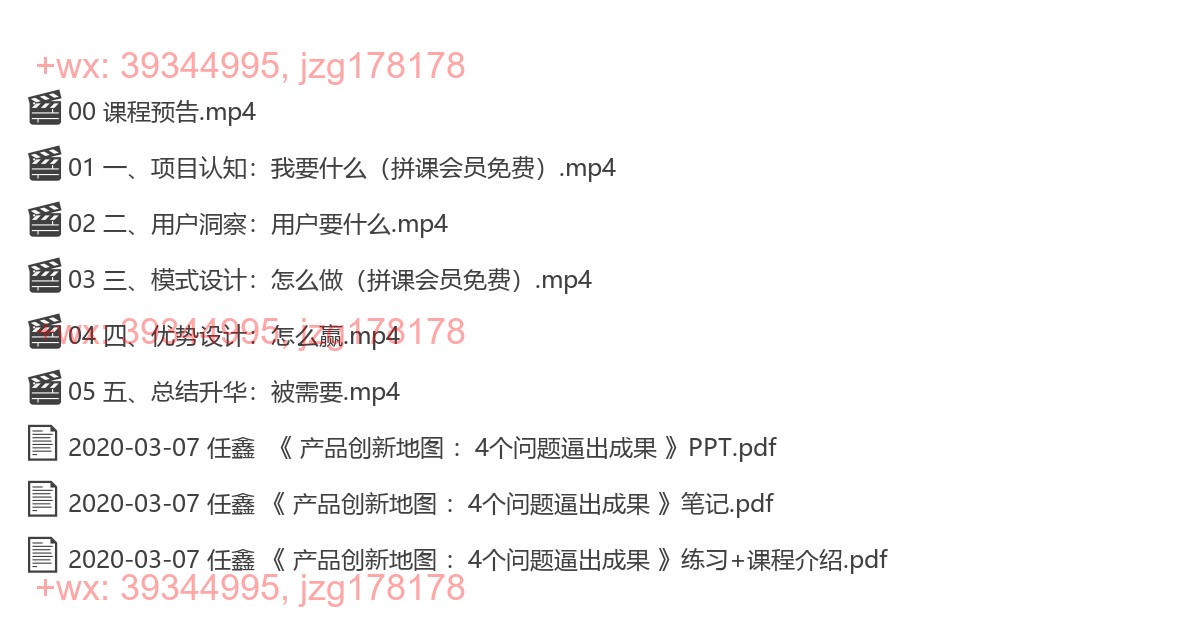 2020-03-07 任鑫  《 产品创新地图 ：4个问题逼出成果 》 screenshot