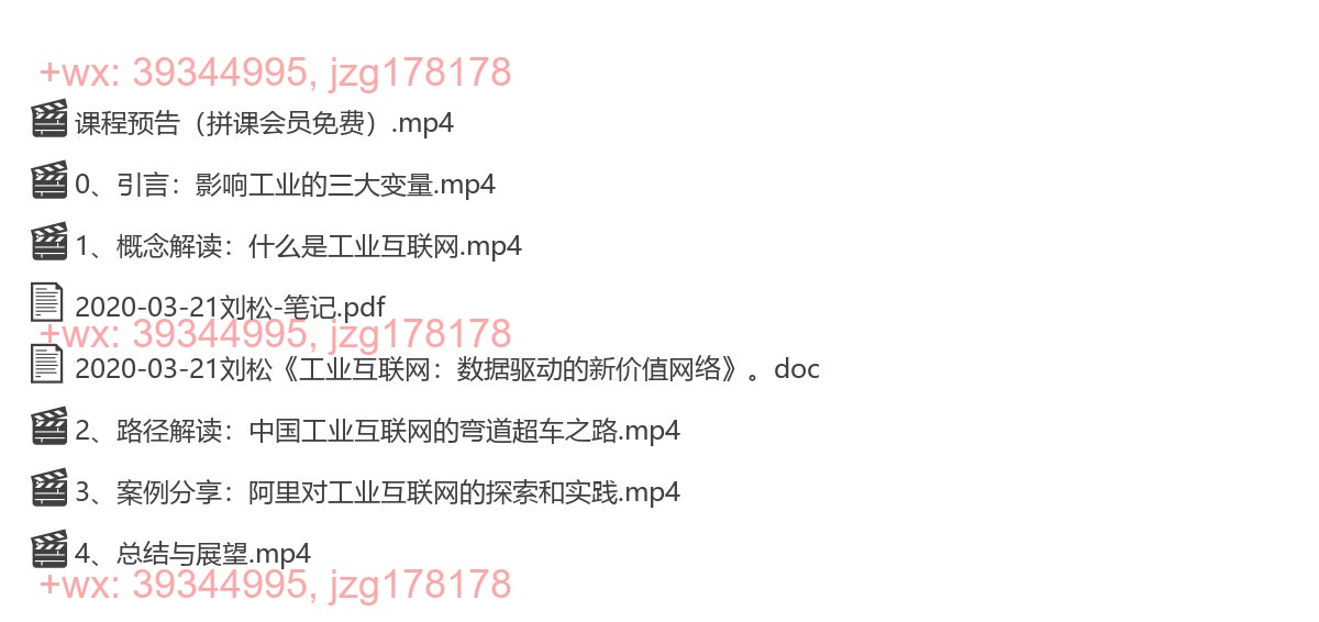 2020-03-21刘松《工业互联网：数据驱动的新价值网络》 screenshot