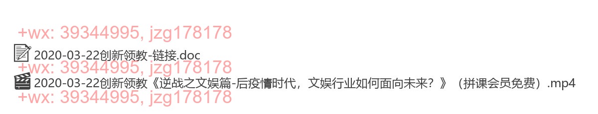 2020-03-22创新领教《逆战之文娱篇-后疫情时代，文娱行业如何面向未来？》 screenshot