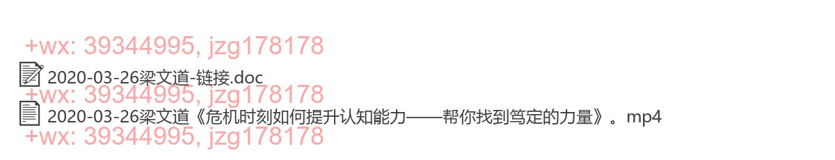 2020-03-26梁文道《危机时刻如何提升认知能力——帮你找到笃定的力量》 screenshot