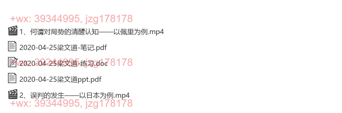 2020-04-25梁文道《危中见机：人类如何从历史中汲取教训》 screenshot