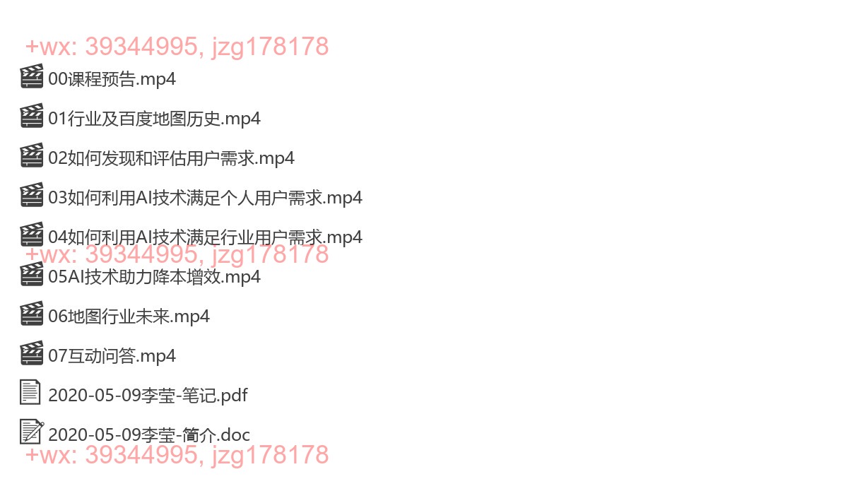 2020-05-09李莹《新一代AI地图：从洞察到实践》 screenshot