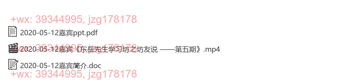 2020-05-12嘉宾《东岳先生学习坊之坊友说 ——第五期》 screenshot