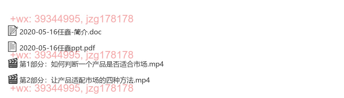 2020-05-16任鑫《产品方法论：产品适配市场的四种方法》 screenshot