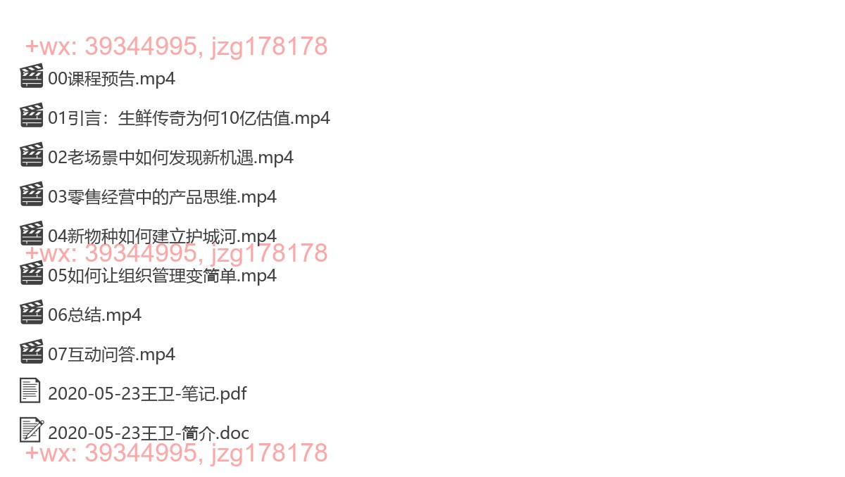 2020-05-23王卫《生鲜传奇：聚焦社区场景，传统生意如何指数进化？》 screenshot