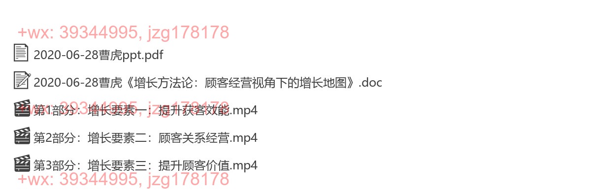 2020-06-28曹虎《增长方法论：顾客经营视角下的增长地图》 screenshot