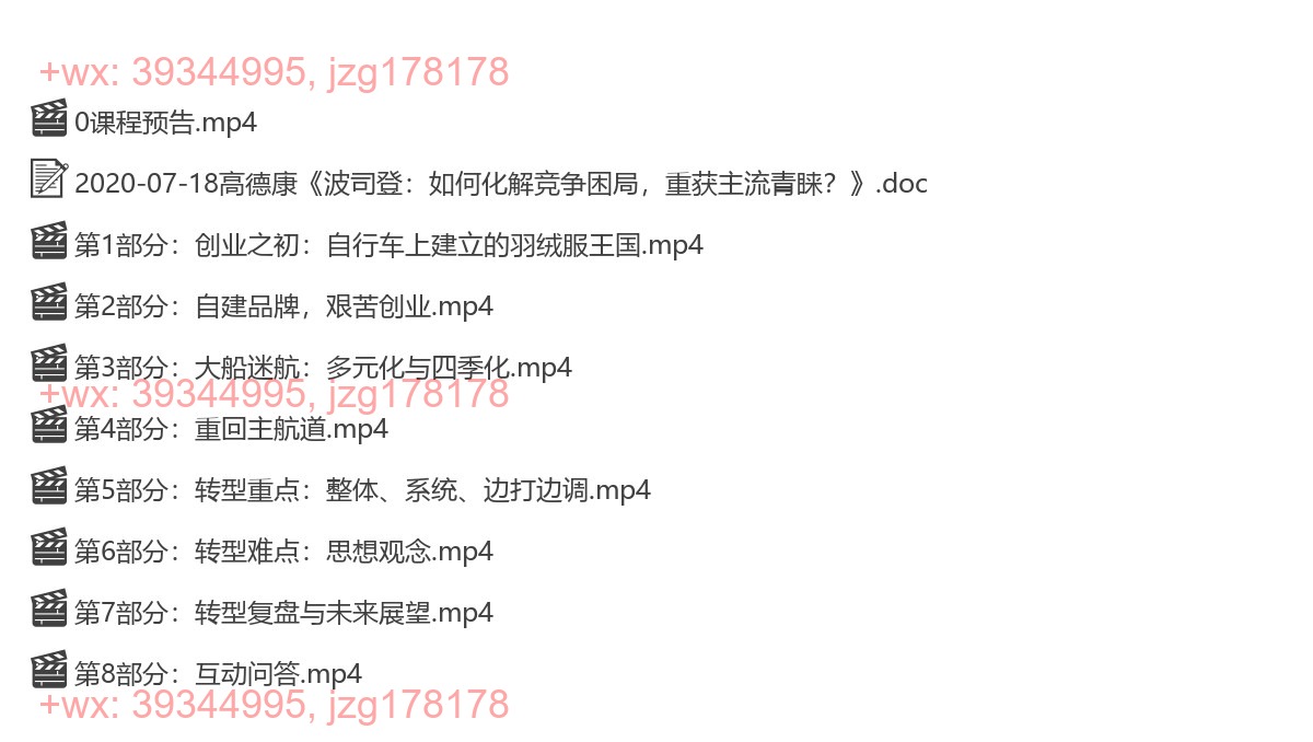2020-07-18高德康《波司登：如何化解竞争困局，重获主流青睐？》 screenshot