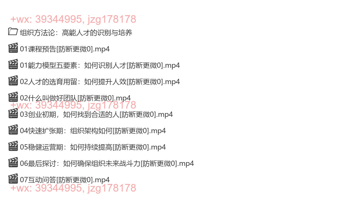 2020-08-08 跟谁学：打造狼性团队，赢得闪电发展 screenshot