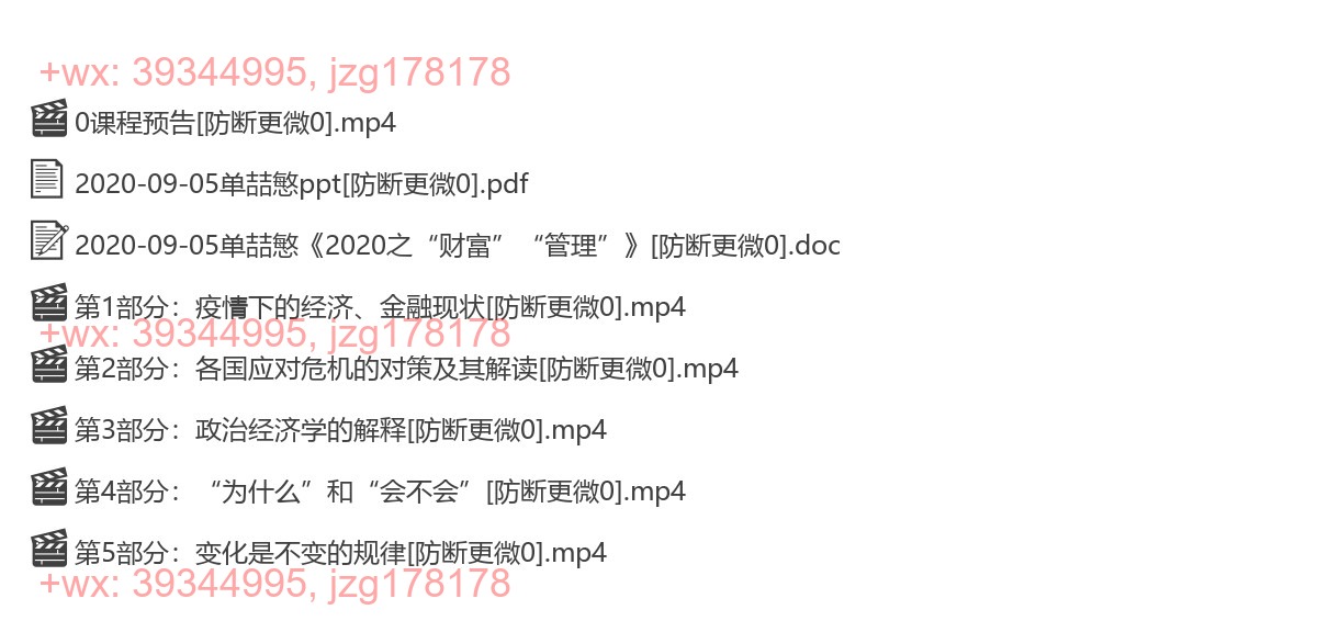 2020-09-05单喆慜《2020之“财富”“管理”》 screenshot