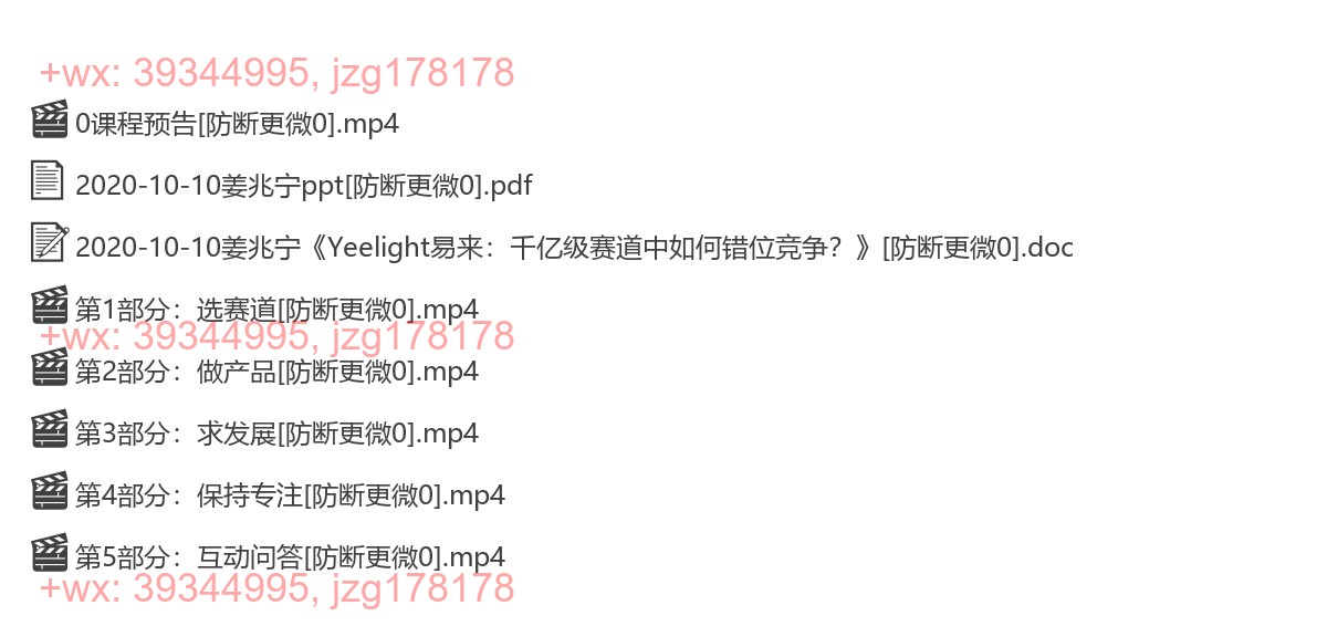 2020-10-10姜兆宁《Yeelight易来：千亿级赛道中如何错位竞争？》 screenshot