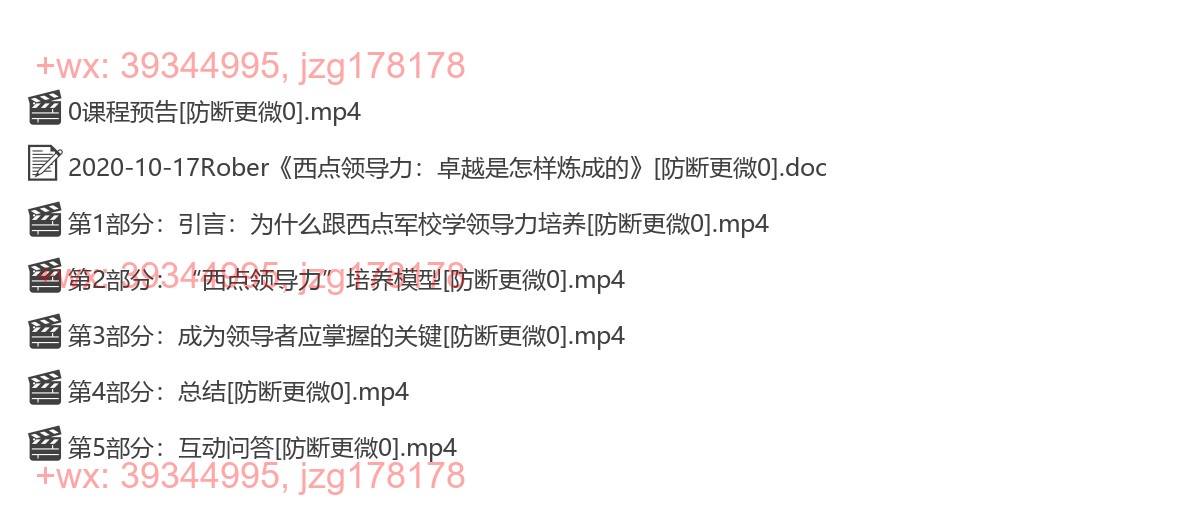 2020-10-17Rober《西点领导力：卓越是怎样炼成的》 screenshot