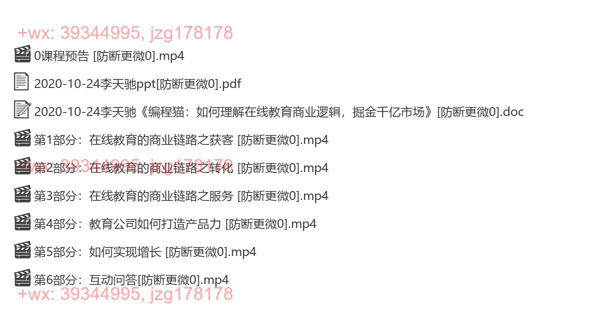 2020-10-24李天驰《编程猫：如何理解在线教育商业逻辑，掘金千亿市场》 screenshot
