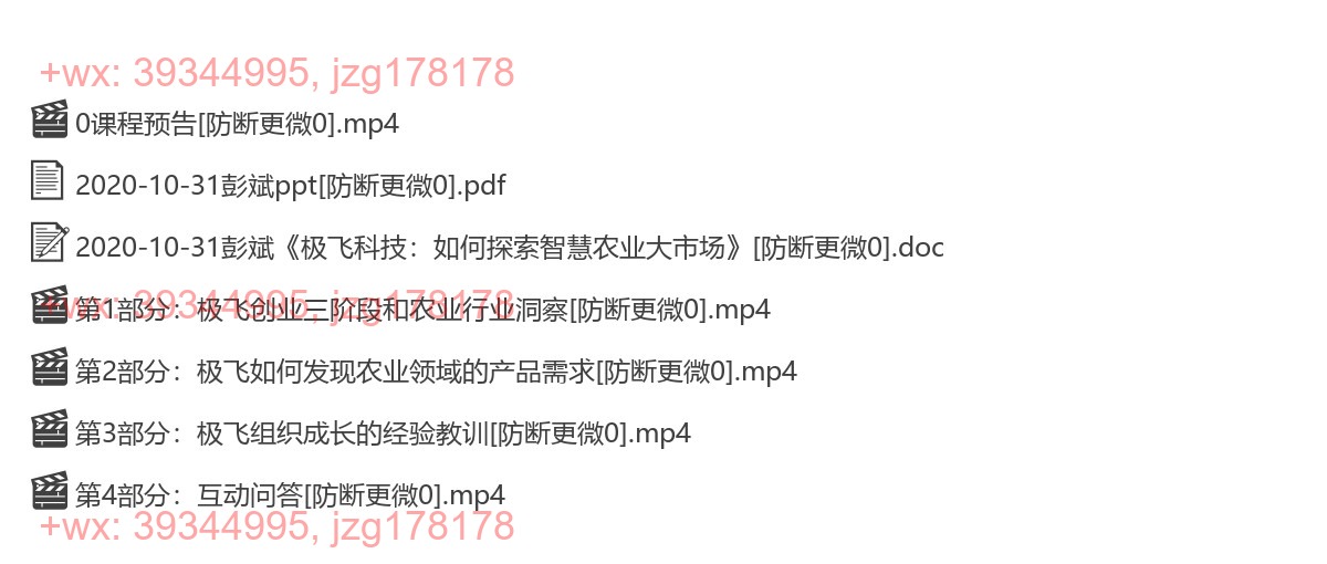 2020-10-31彭斌《极飞科技：如何探索智慧农业大市场》 screenshot