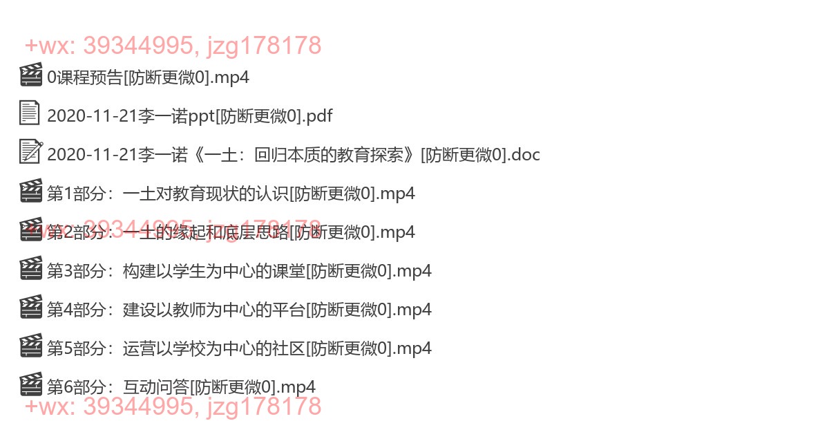 2020-11-21李一诺《一土：回归本质的教育探索》 screenshot
