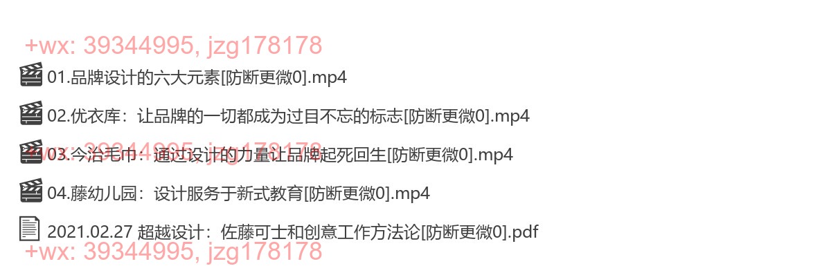 2021.02.27 超越设计：佐藤可士和创意工作方法论 screenshot