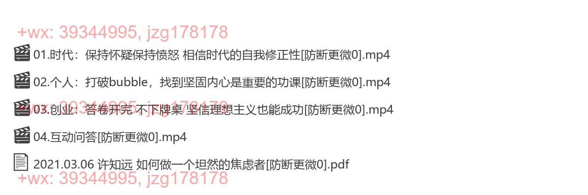 2021.03.06 许知远 如何做一个坦然的焦虑者 screenshot