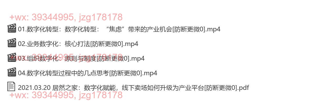 2021.03.20 居然之家：数字化赋能，线下卖场如何升级为产业平台 screenshot