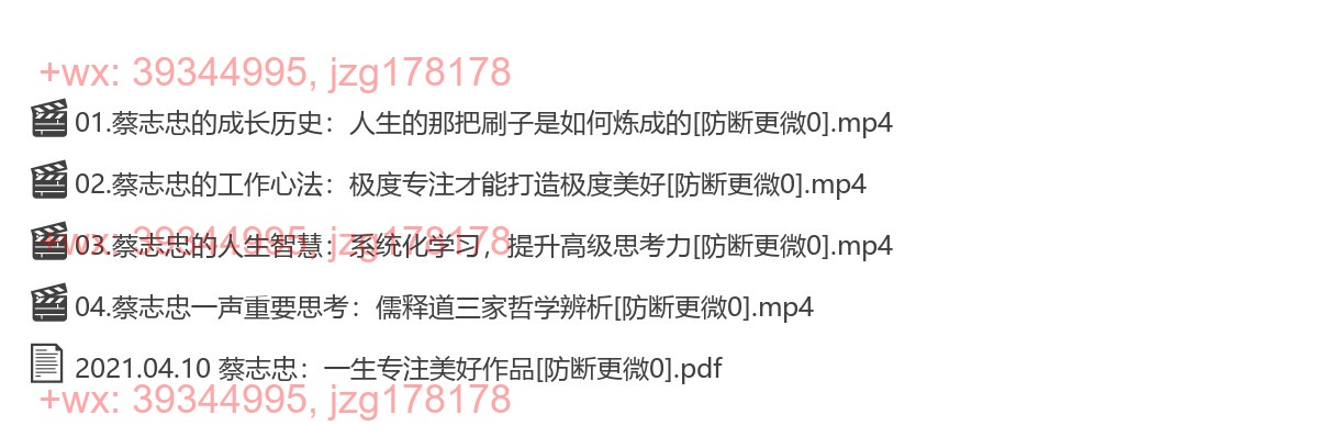 2021.04.10 蔡志忠：一生专注美好作品 screenshot