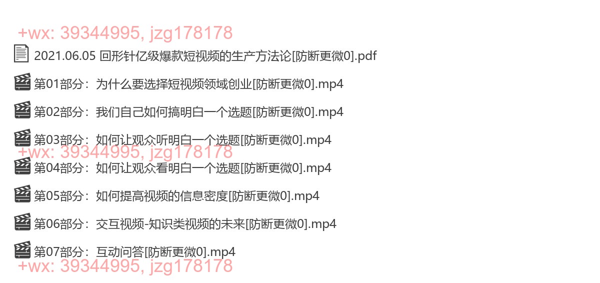 2021.06.05 回形针亿级爆款短视频的生产方法论 screenshot