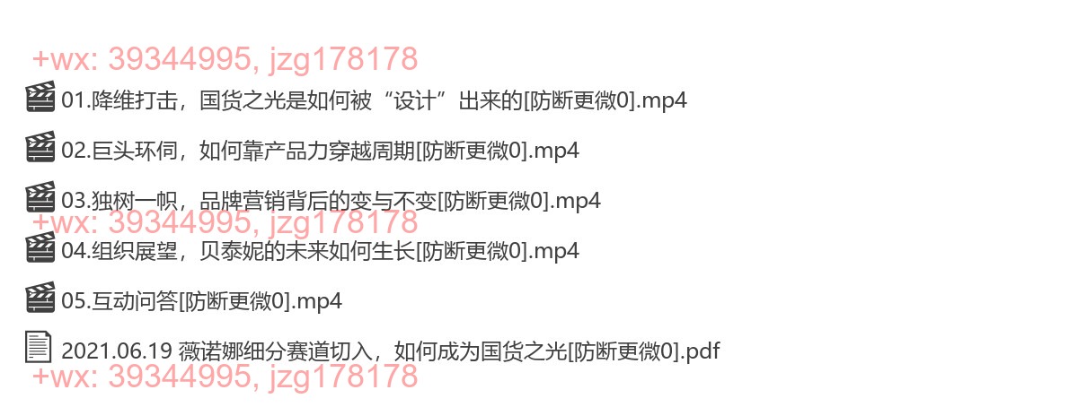 2021.06.19 薇诺娜细分赛道切入，如何成为国货之光 screenshot