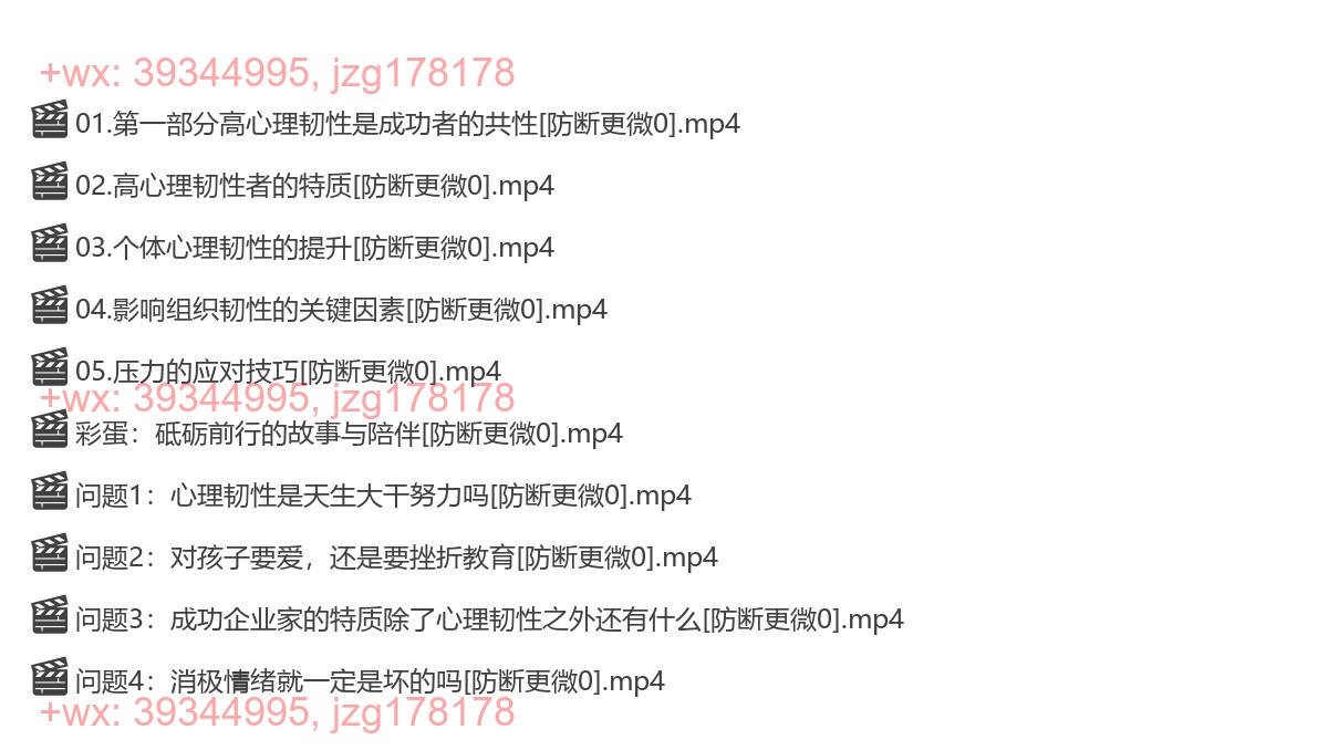 2021.07.17 抗逆力--重压下的心理韧性与成功 screenshot